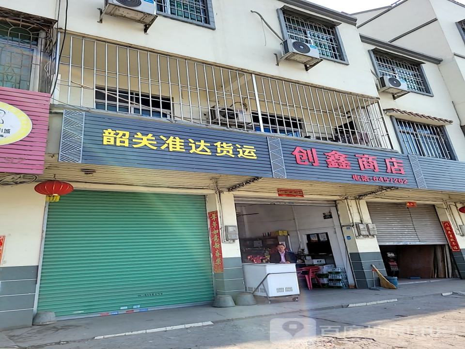 韶关准达货运