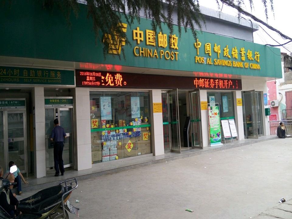 中国邮政(郧阳区邮政局谭山支局)
