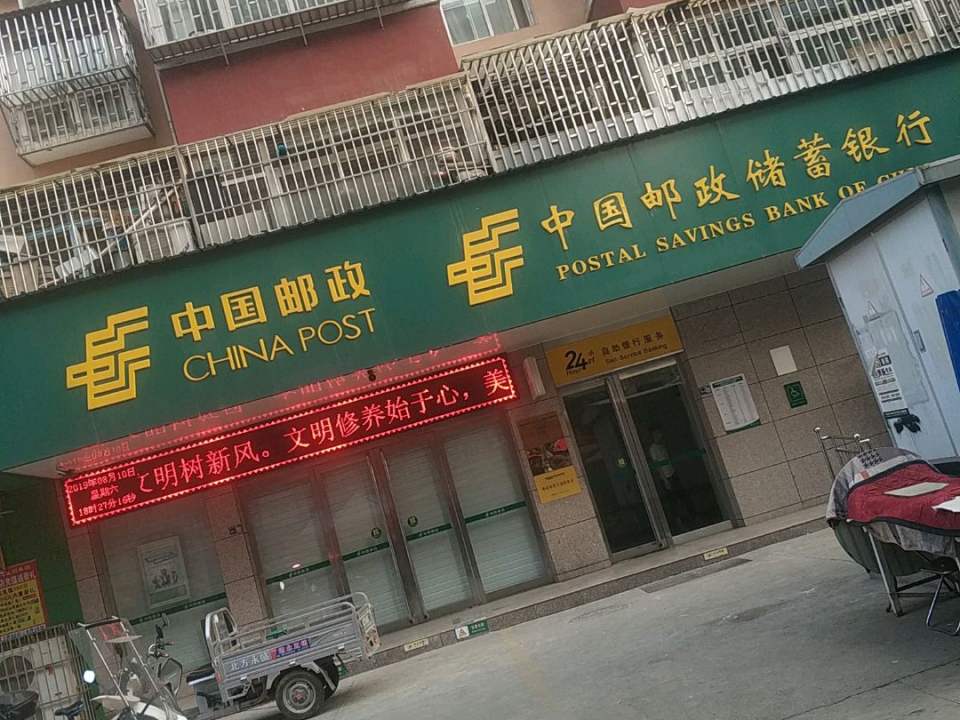 中国邮政(五股路邮政所)