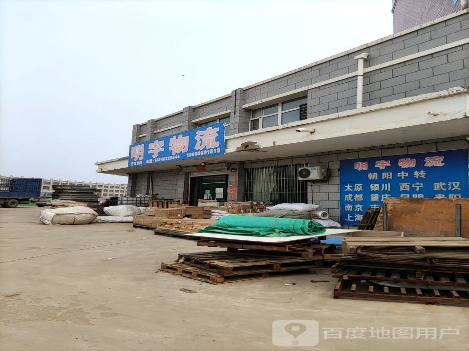 明宇物流