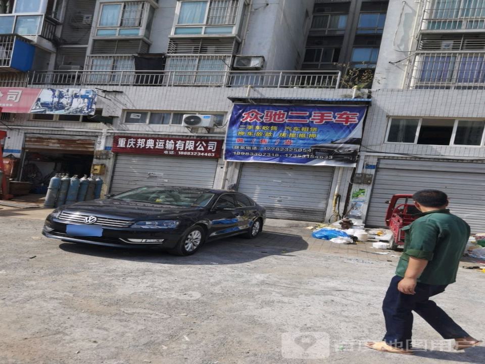 重庆邦典运输有限公司