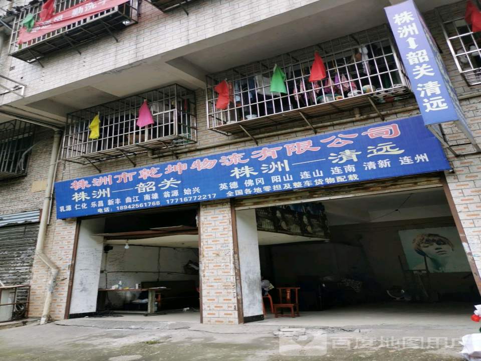 株洲市乾坤物流有限公司