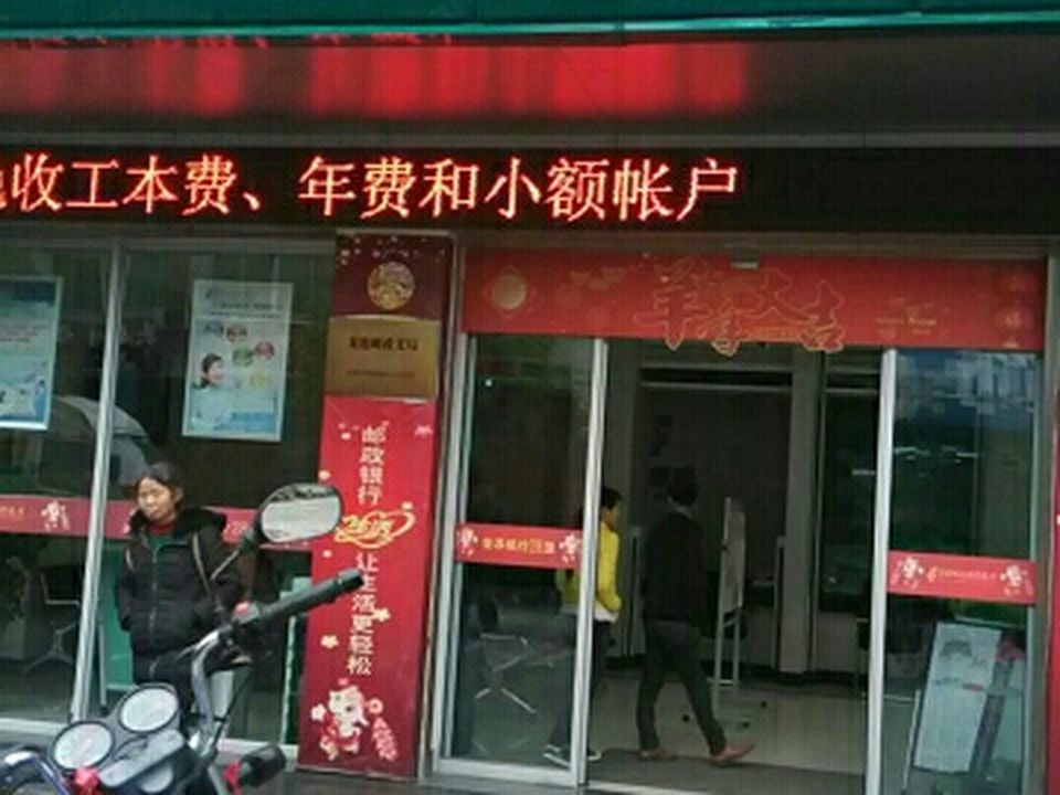 中国邮政(龙池邮政支局)
