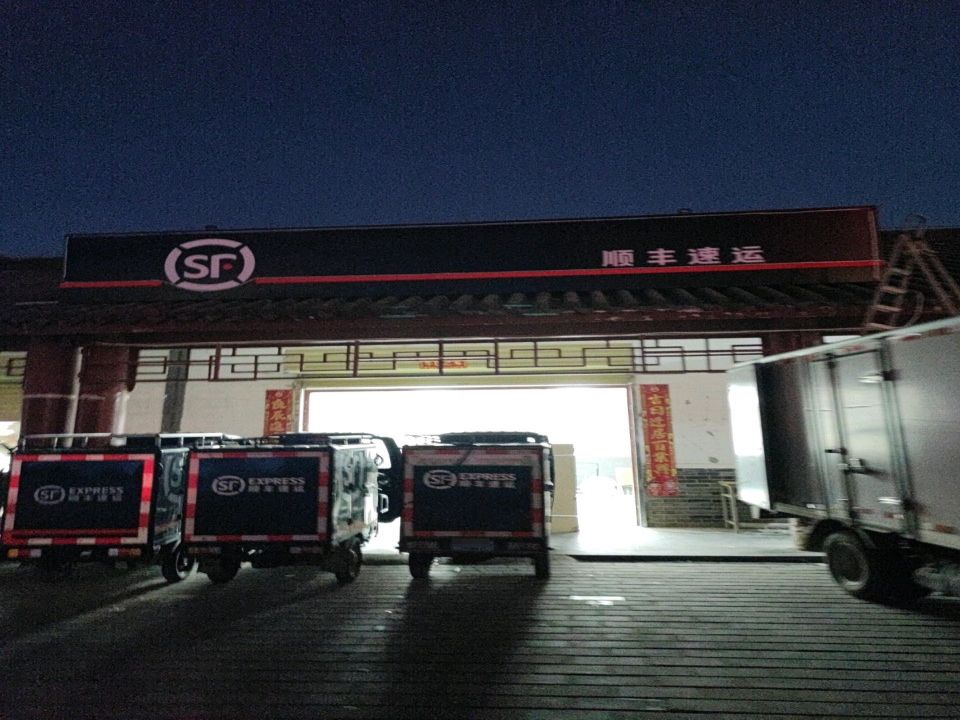 顺丰速运(樱花大道店)