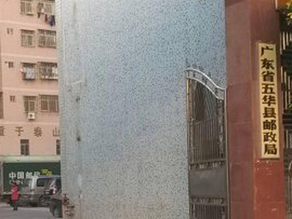 中国邮政(广东省五华县邮政局)