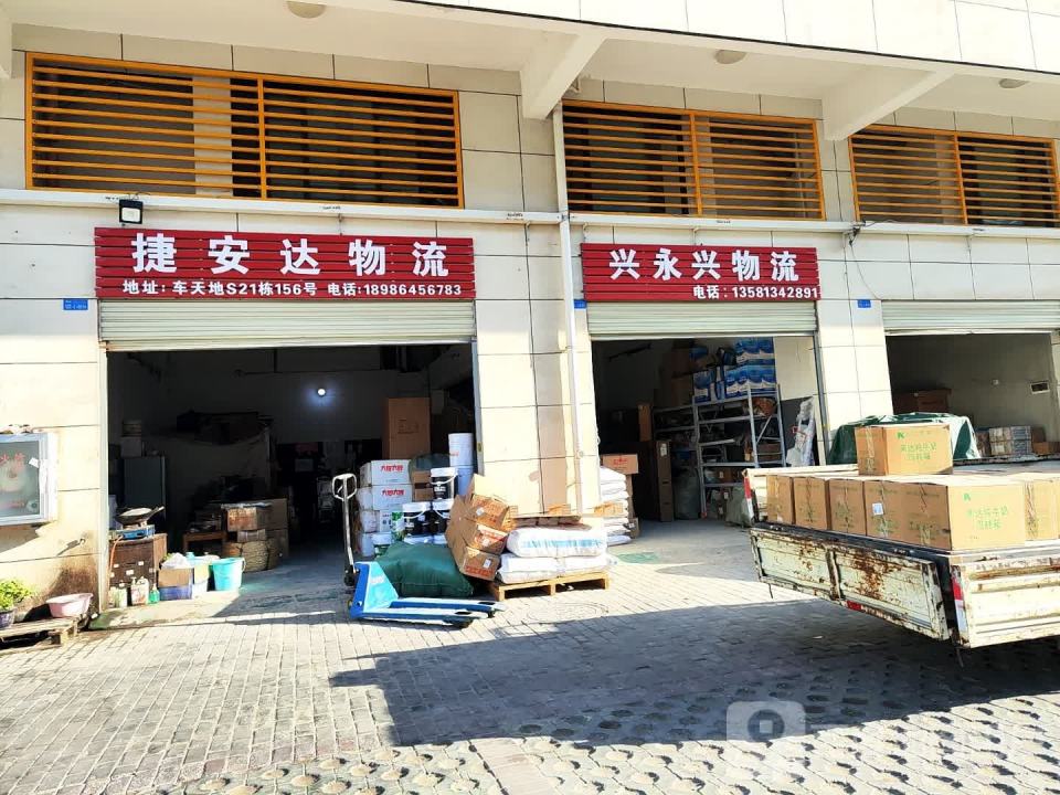 孝感捷安达物流