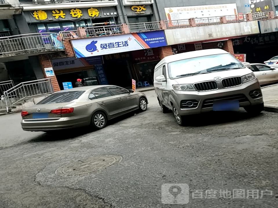 兔喜生活(胜利街店)