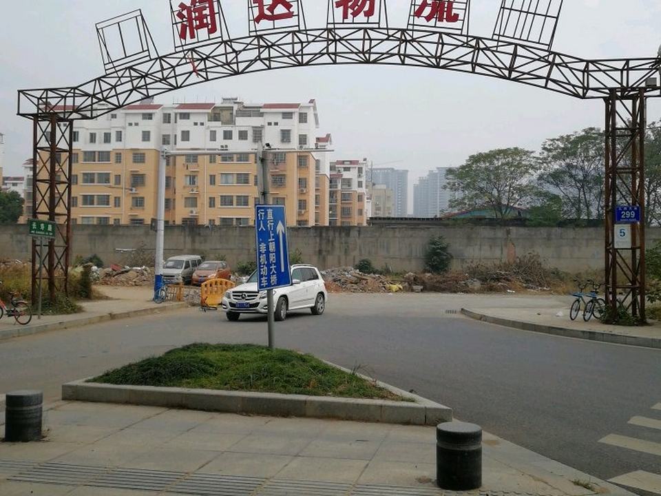润达物流(九洲大街店)