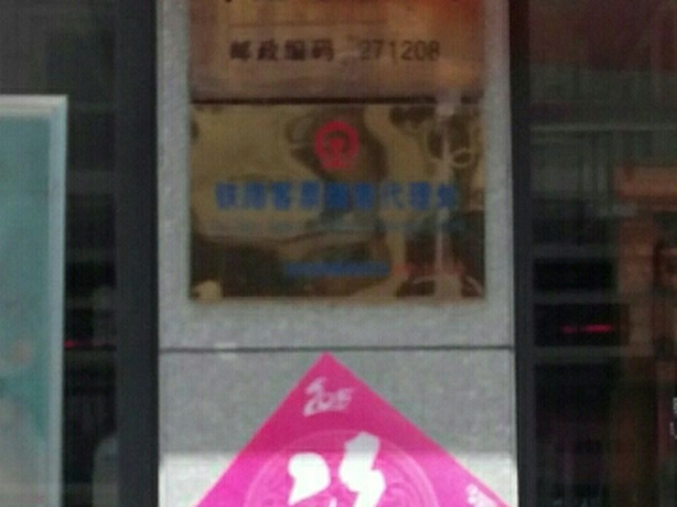 中国邮政(羊流邮电支局)
