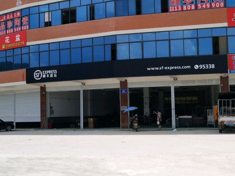 顺丰速运(宝美开发区速运营业点)