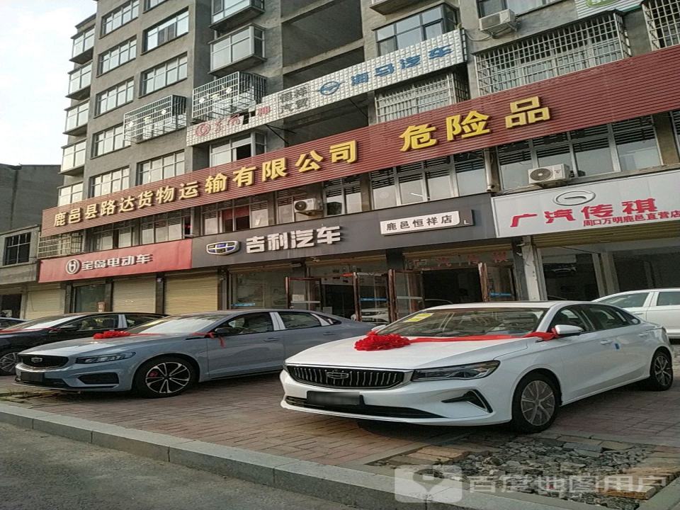 鹿邑县路达货物运输有限公司