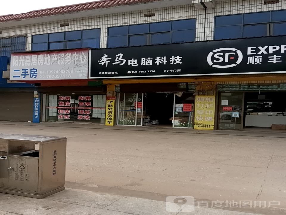 顺丰速运(X109店)
