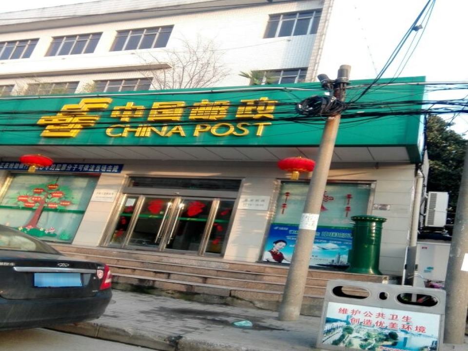 中国邮政(下陆大道邮政所)
