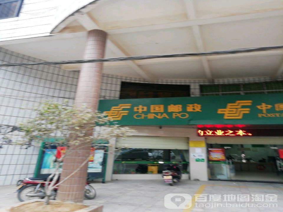 中国邮政(河田邮政支局)