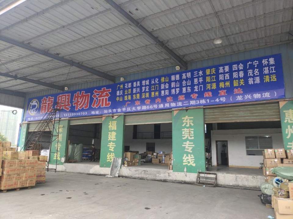 龙兴物流