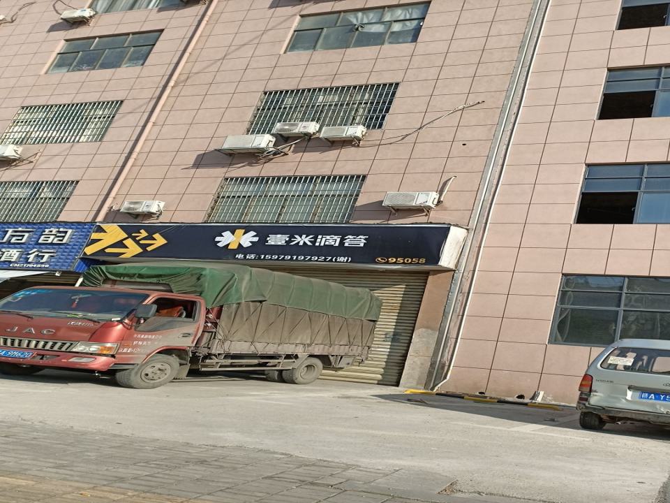 壹米滴答·大道物流(东升大道店)