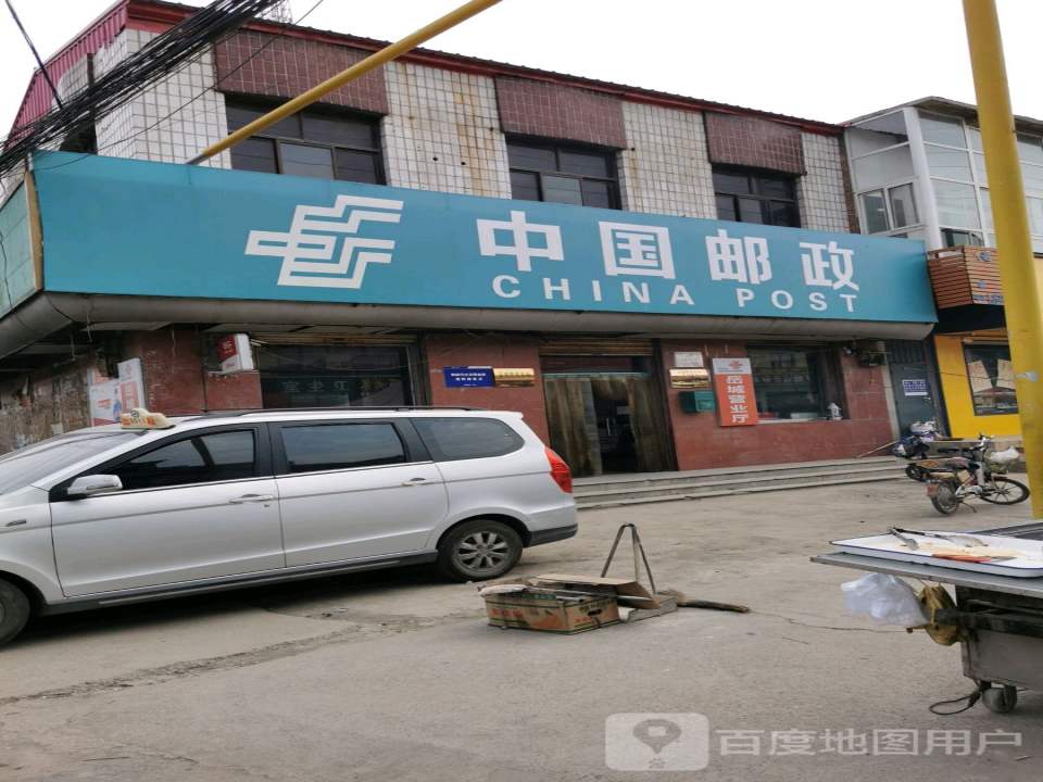 中国邮政(岳城邮政支局)
