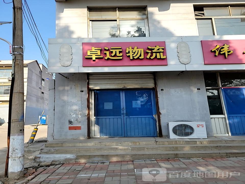 卓远物流