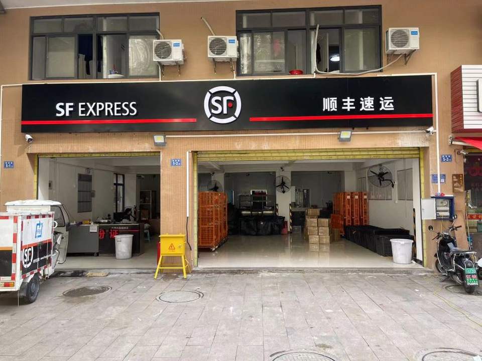 顺丰速运(泉州洛江塘西营业站)