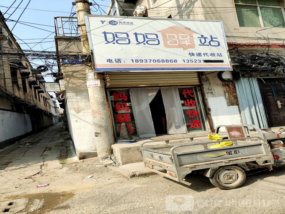 妈妈驿站(健康街店)