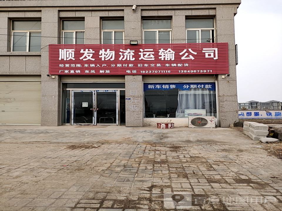 顺发物流运输公司