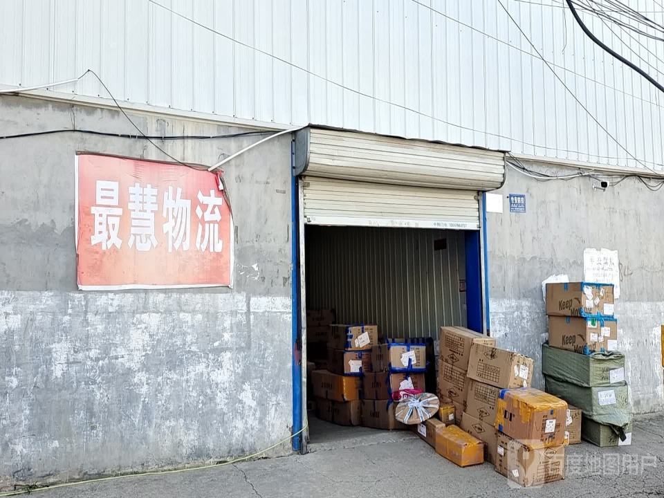 最惠物流