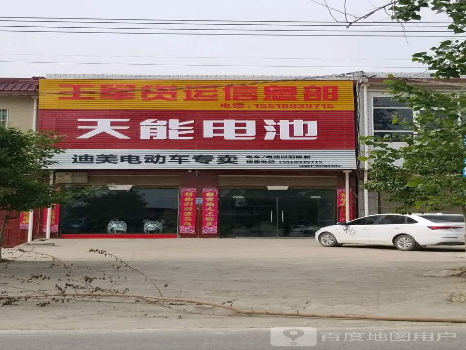 王军货运信息部