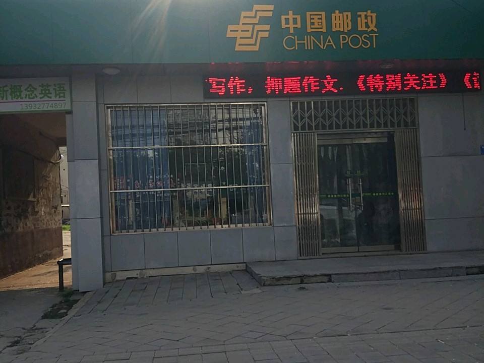 中国邮政集邮公司营业厅(建北邮政支局)
