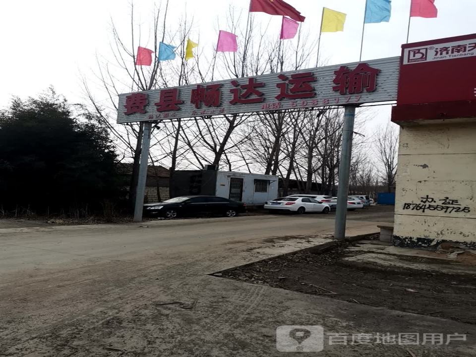 费县畅达运输