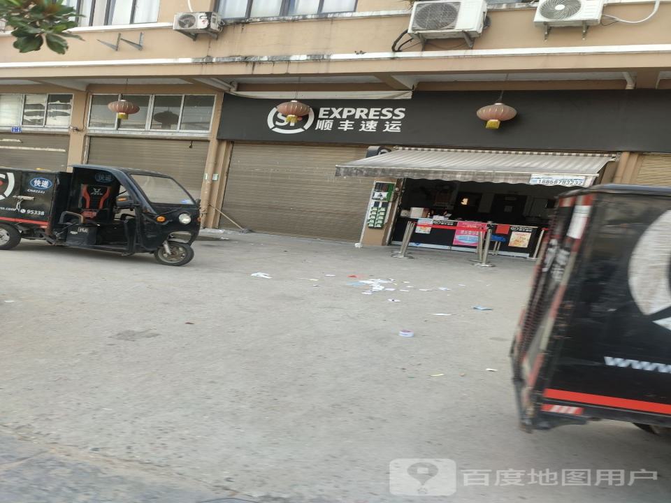 顺丰速运(湖前业务部)