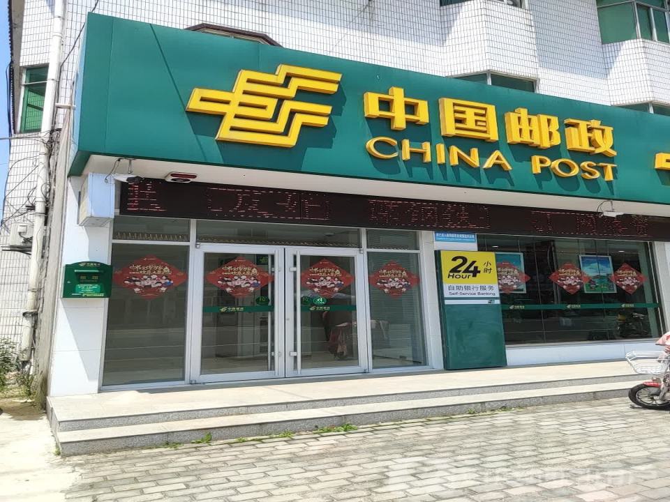 中国邮政(张沐邮政支局)
