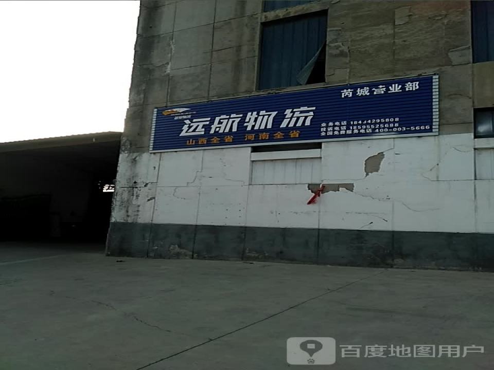 远航物流(平风线店)
