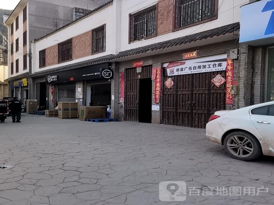 顺丰速运(会东县新云物流园营业点)