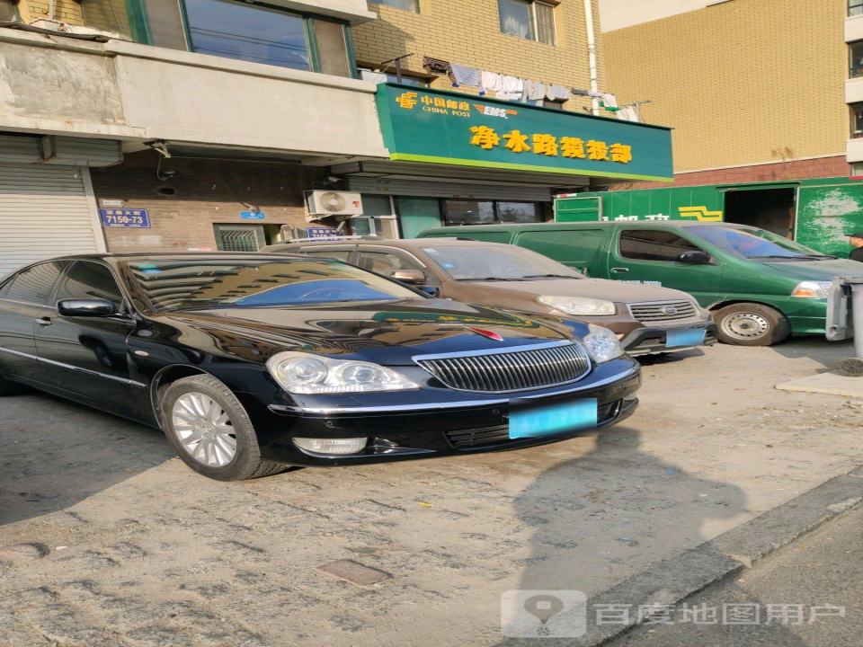 中国邮政(净水路营业部)