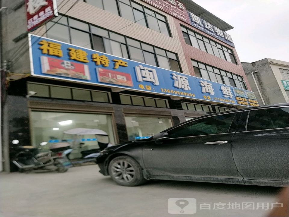 凯达物流(S206店)