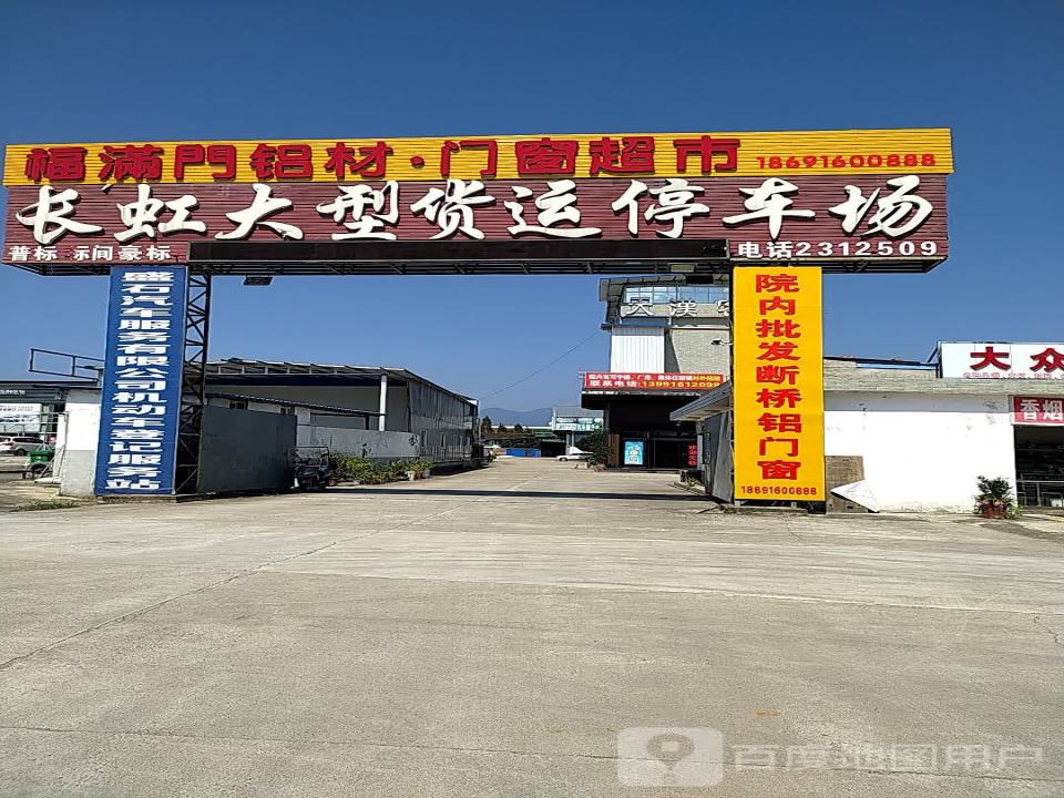 长虹大型货运停车场