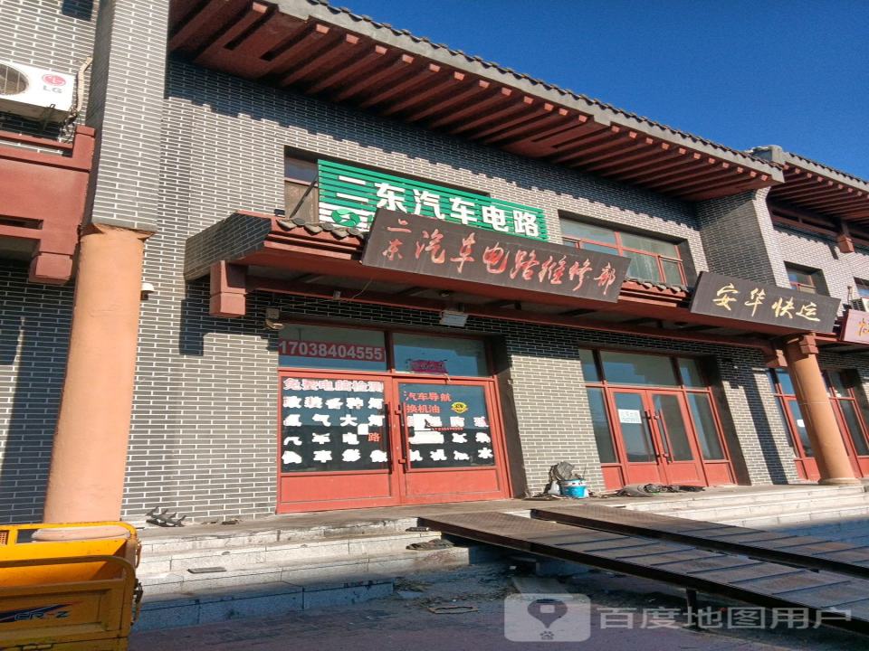 安华快运(S211店)