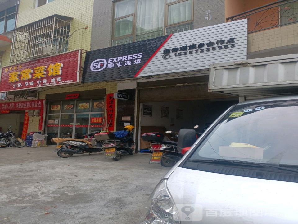 顺丰速运(延寿瑶族乡合作点)