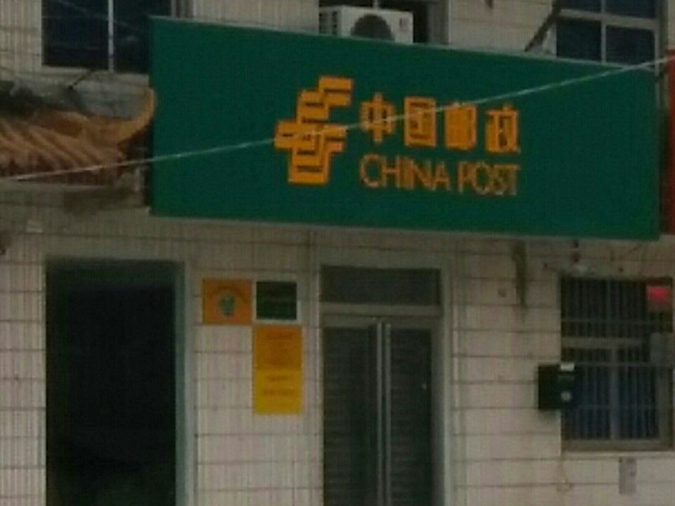 中国邮政(张庄邮政所)