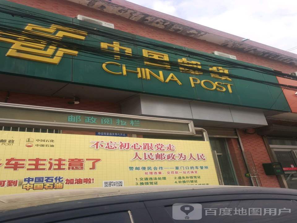 中国邮政(方里邮政支局)