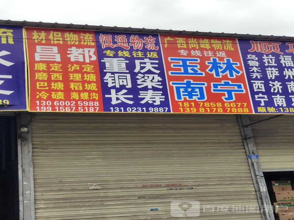 材侣物流