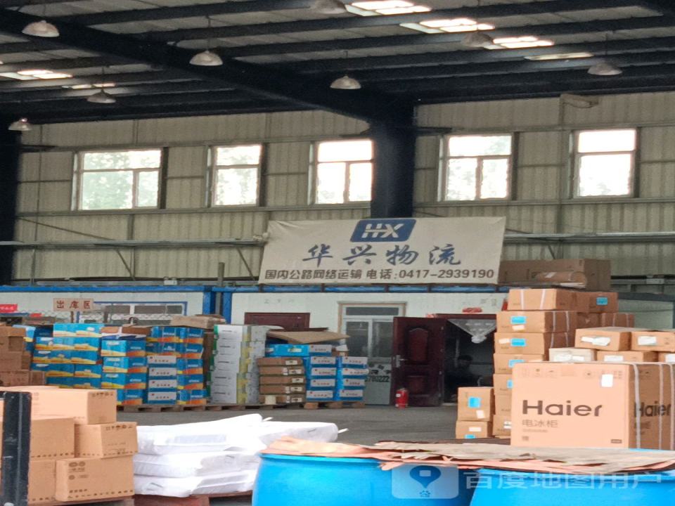 华兴物流(中意路店)