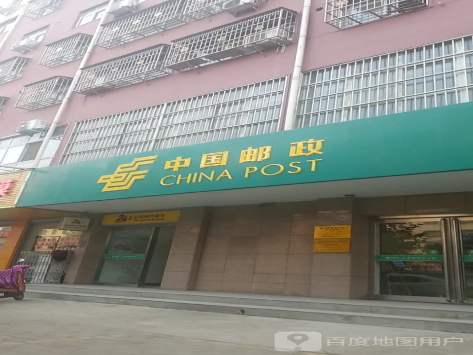 中国邮政(振兴路店)