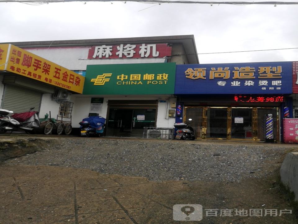 中国邮政(楚王城邮政支局)