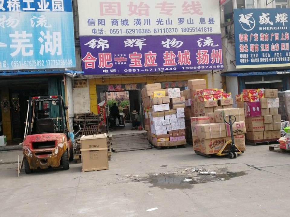 锦辉物流