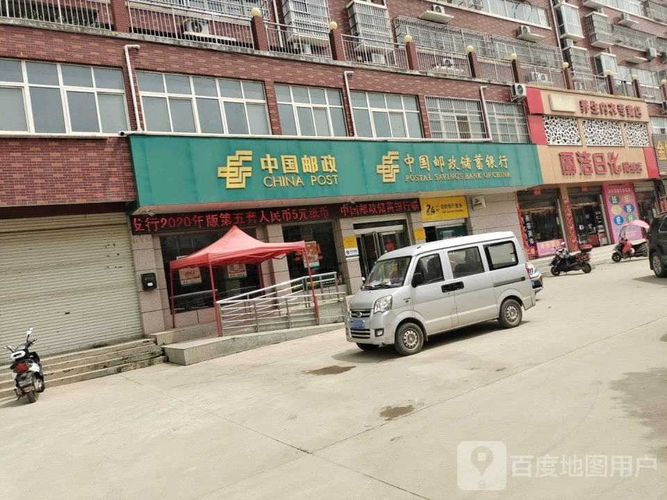 中国邮政(夏李邮政所)