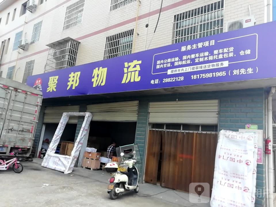 聚邦物流