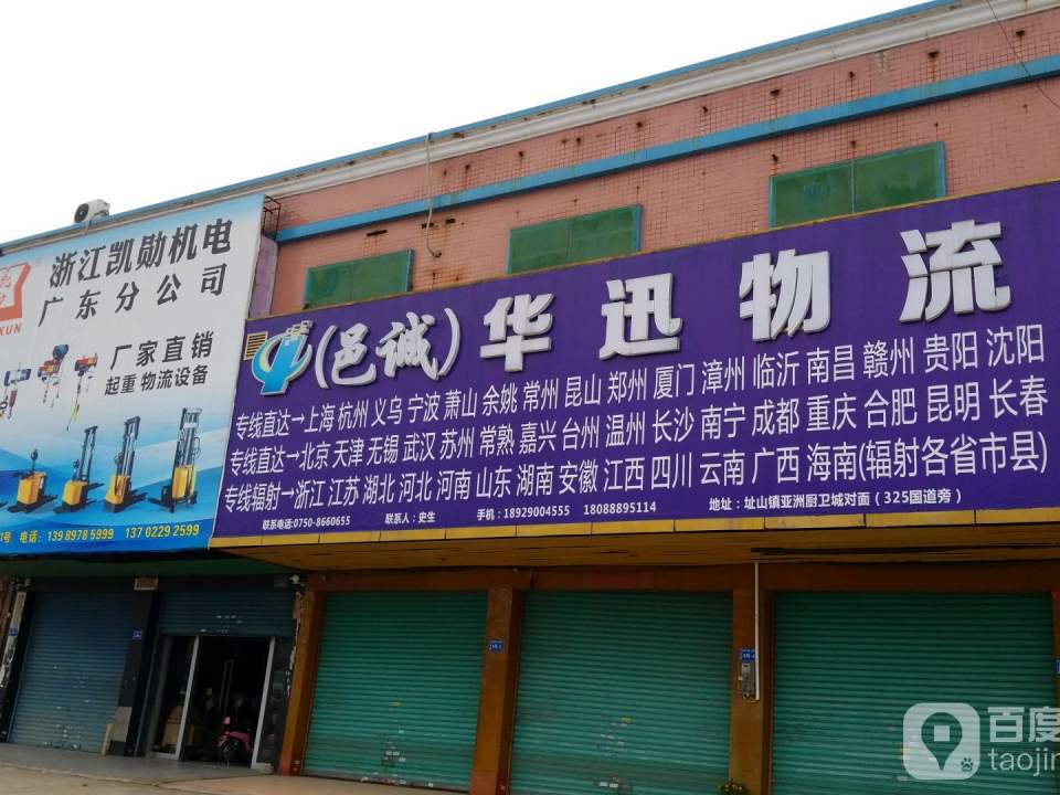 华讯物流