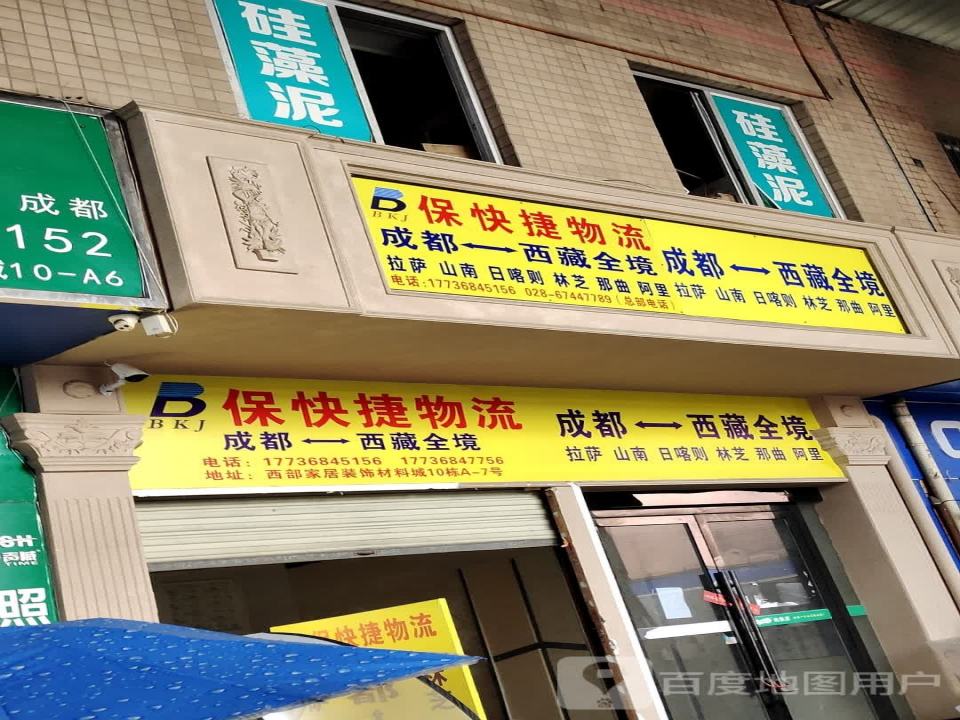保快捷物流