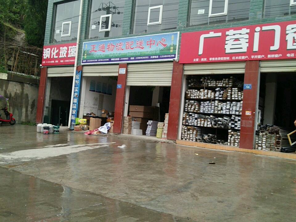 正通物流配送中心